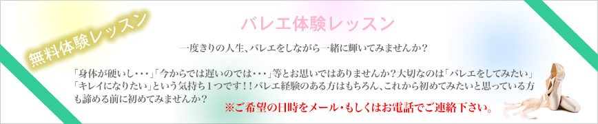 バレエ無料体験レッスン